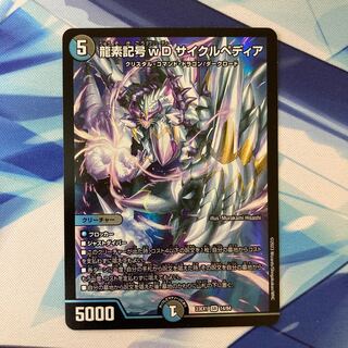 龍素記号wD サイクルペディア SR 14/84