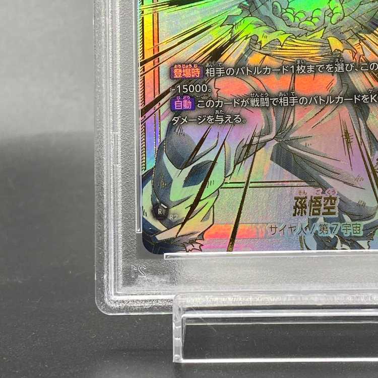 PSA10] Son Goku (Parallel) SCR★★ FB01-139
