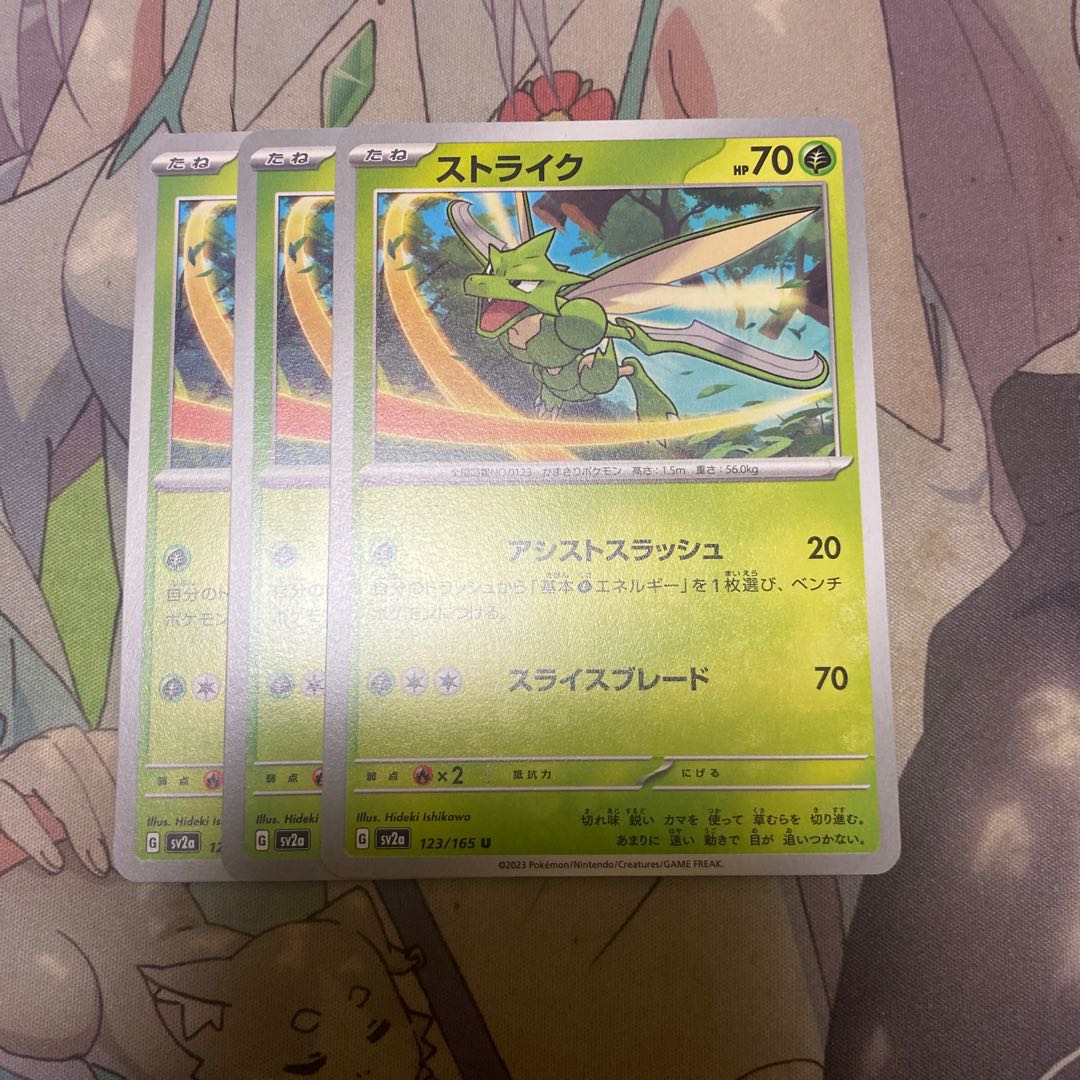 Scyther U 123/165 1枚
