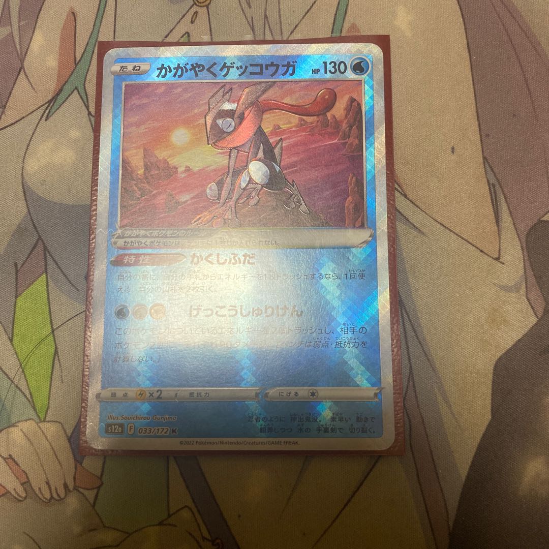 Kagayaku Greninja K 033/172