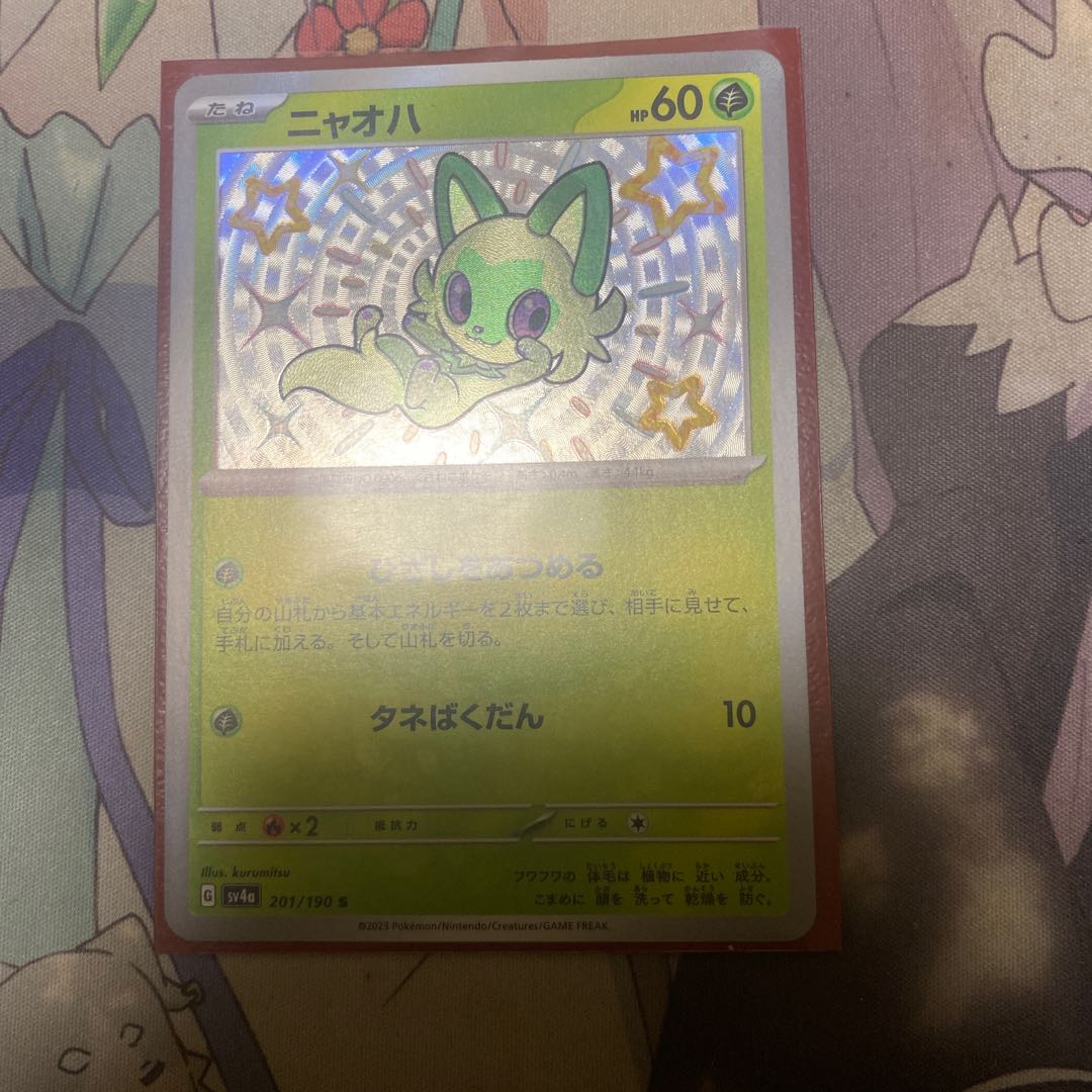 ニャオハ S 201/190 1枚