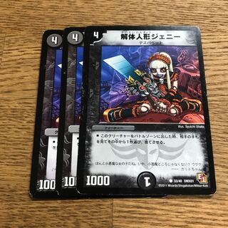 解体人形ジェニー