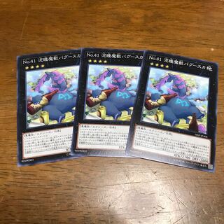 No.41 泥睡魔獣バグースカ N fdkj1920