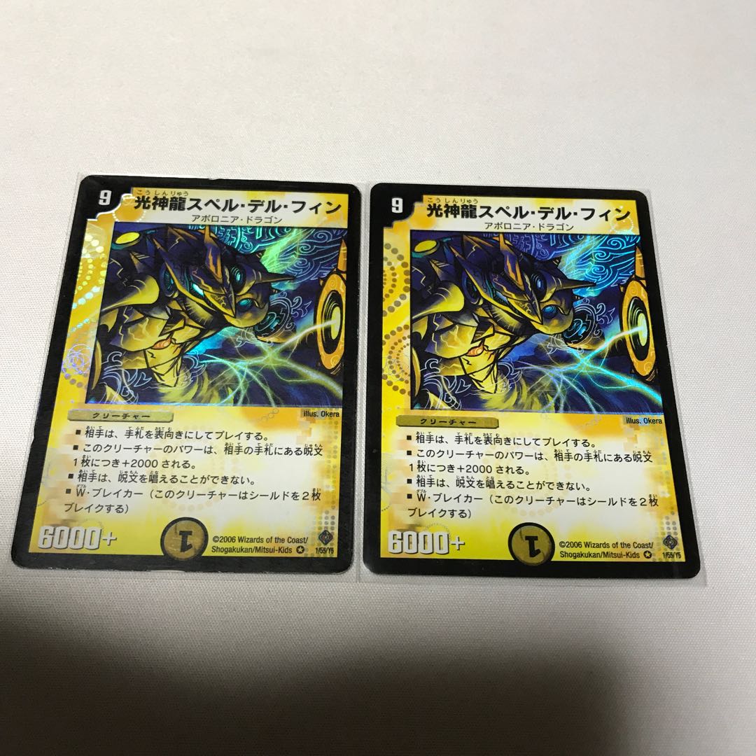 光神龍スペル・デル・フィン　初期2枚