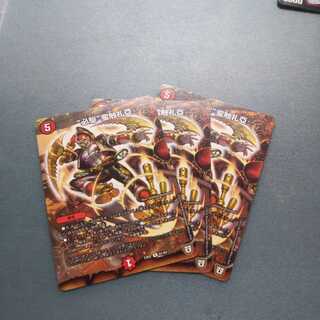 “必駆”蛮触礼亞 ３枚セット