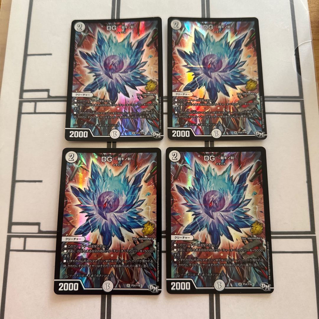 O42601 DG -Kiseki no Kikkou- SR P54/Y16 4 sheets