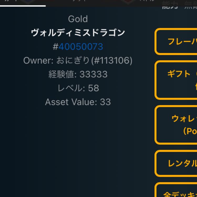 ヴォルディミスドラゴン　スピあり