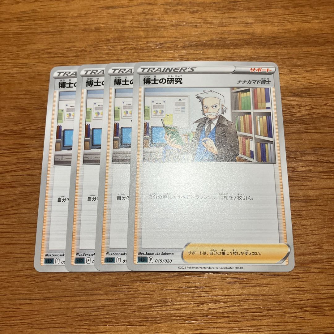 Professor's Research (Professor Magnolia) [Dr. Nanakamado] 4 copies