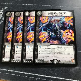 封魔デカラビア