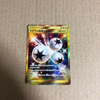 トリプル加速エネルギーur