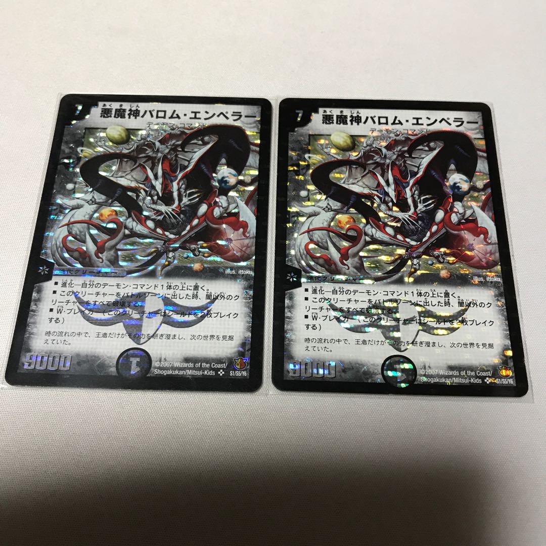 悪魔神バロム・エンペラー 初期2枚