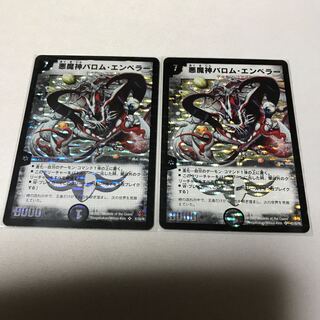 悪魔神バロム・エンペラー　初期2枚