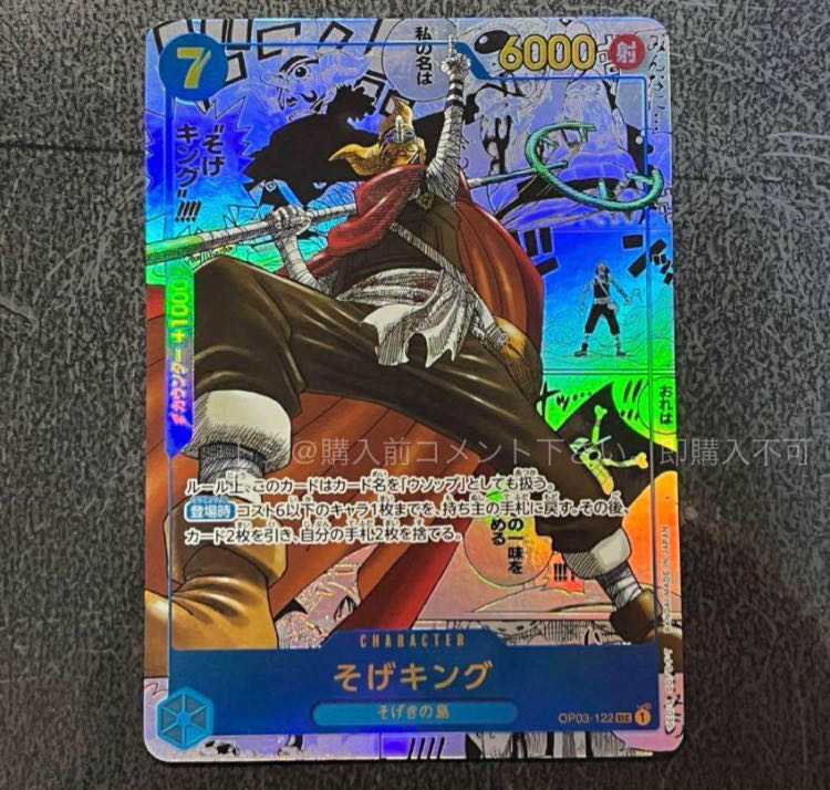 Sogeking Comic Parallel