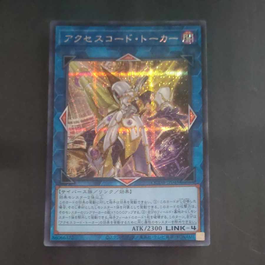 Accesscode Talker Secret rare QCDB-JP048 [Korindo
