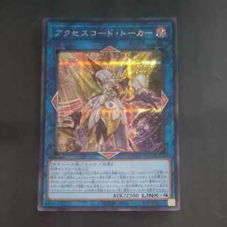 Accesscode Talker Secret rare QCDB-JP048 [Korindo