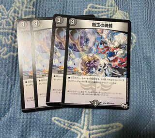 蝕王の晩餐　４枚セット