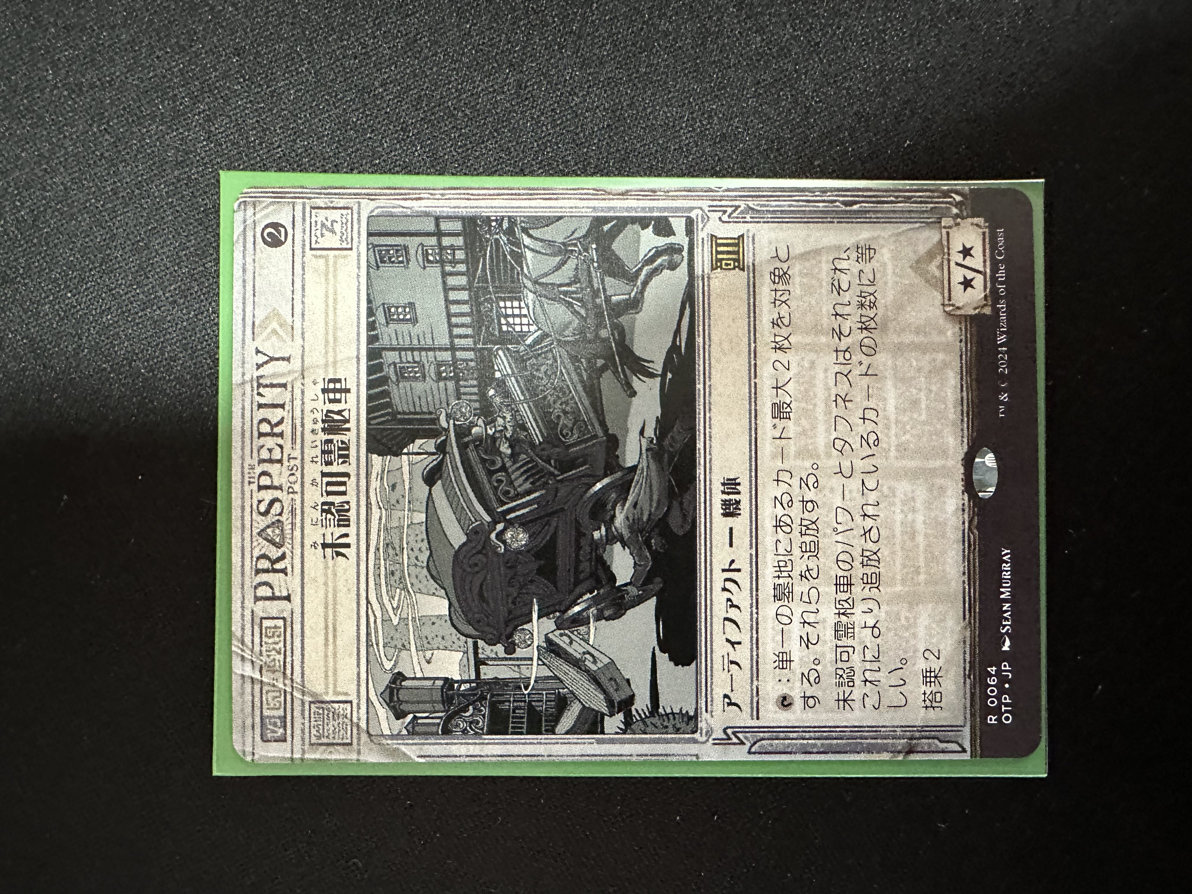 MTG] Unauthorized Hearse R 064 [OTP