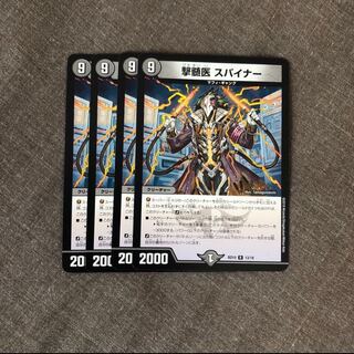 撃髄医 スパイナー 4枚