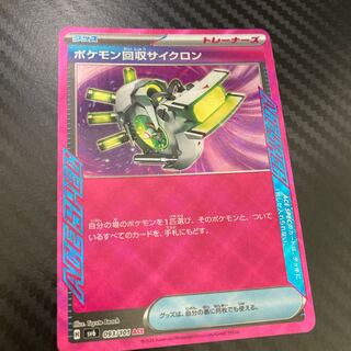 Scoop Up Cyclone ACE 093/101