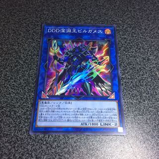 DDD深淵王ビルガメス【SR】