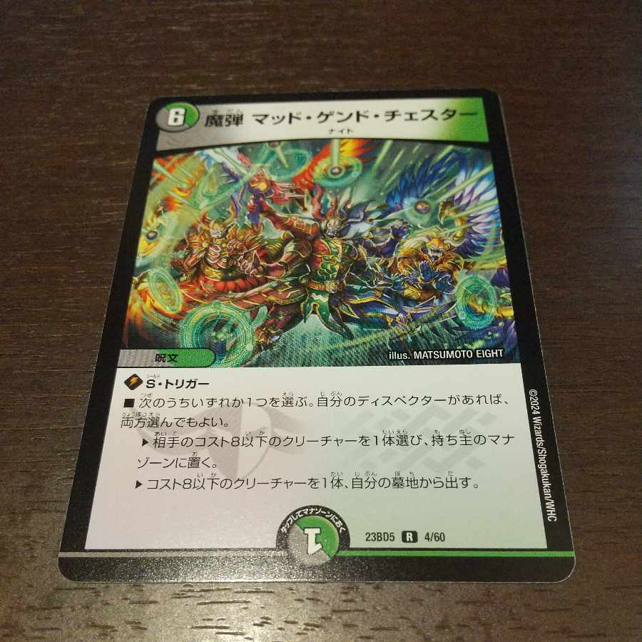 Magic Bullet Mad Gend Chester R 4/60