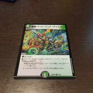 魔弾 マッド・ゲンド・チェスター R 4/60