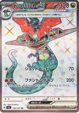 Dragapultex SR 120/101