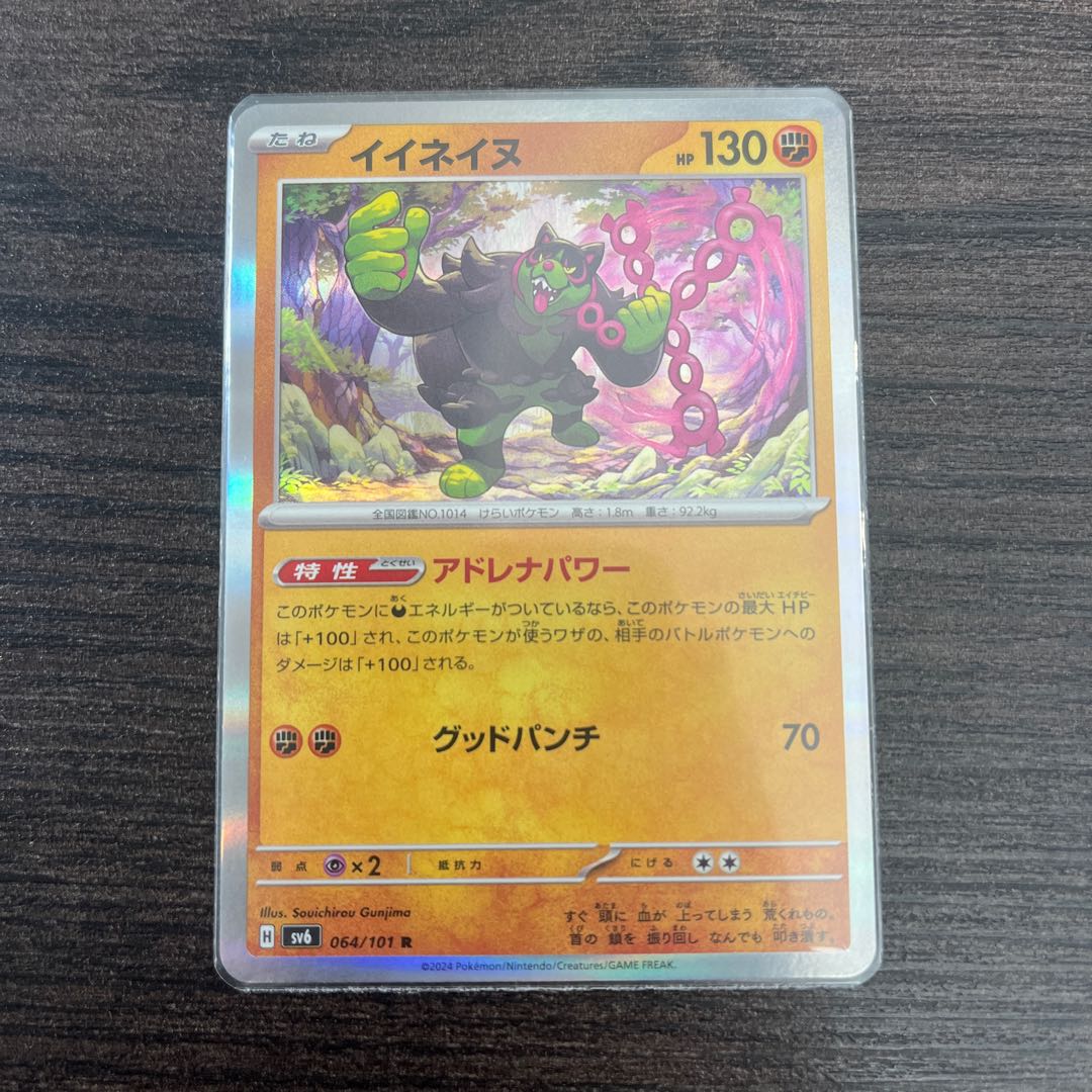 マシマシラ R イイネイヌ R キチキギス R