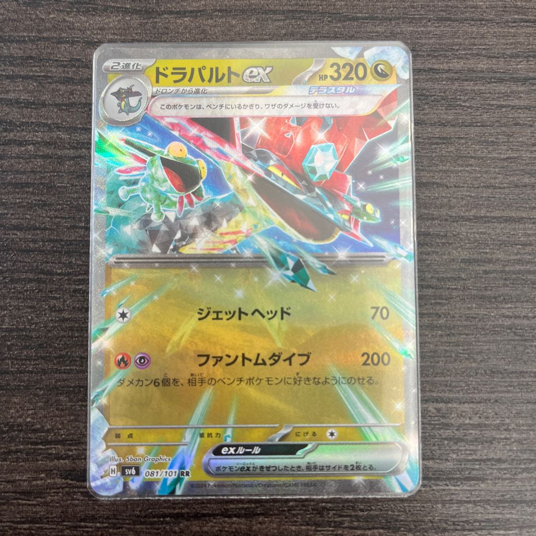 Dragapultex RR 081/101