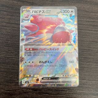 ハピナスex RR 085/101