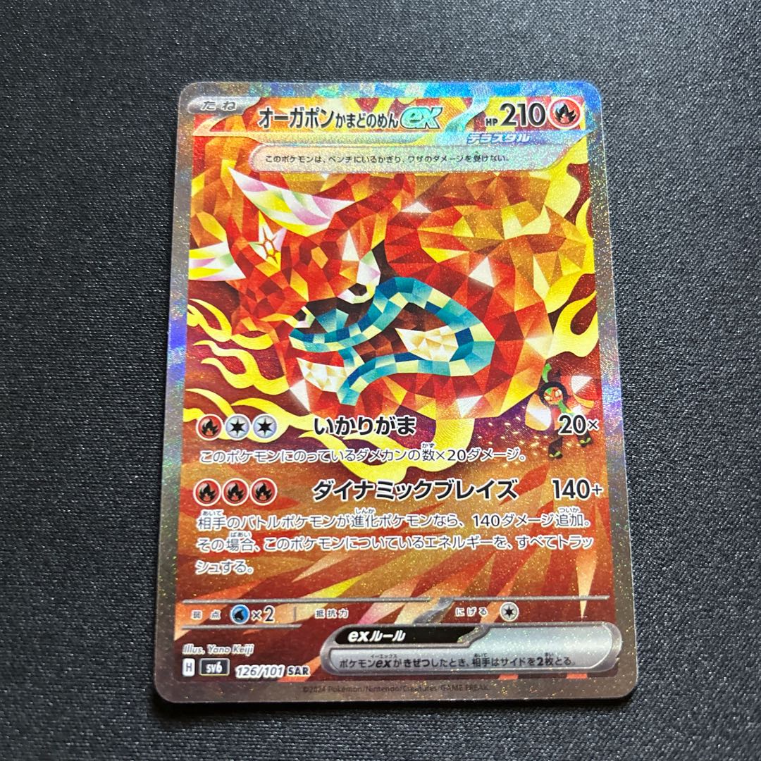 オーガポンかまどのめんex SAR 126/101