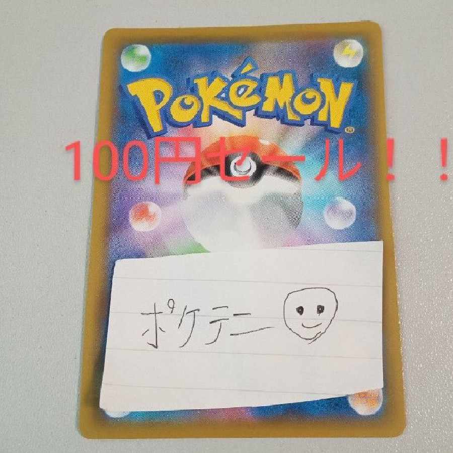 Poketeni's 100 yen sale