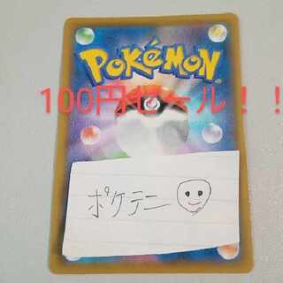 Poketeni's 100 yen sale
