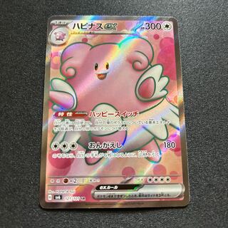 ハピナスex SR 121/101