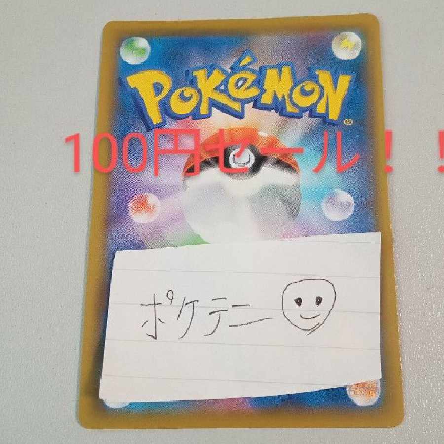 Poketeni's 100 yen sale