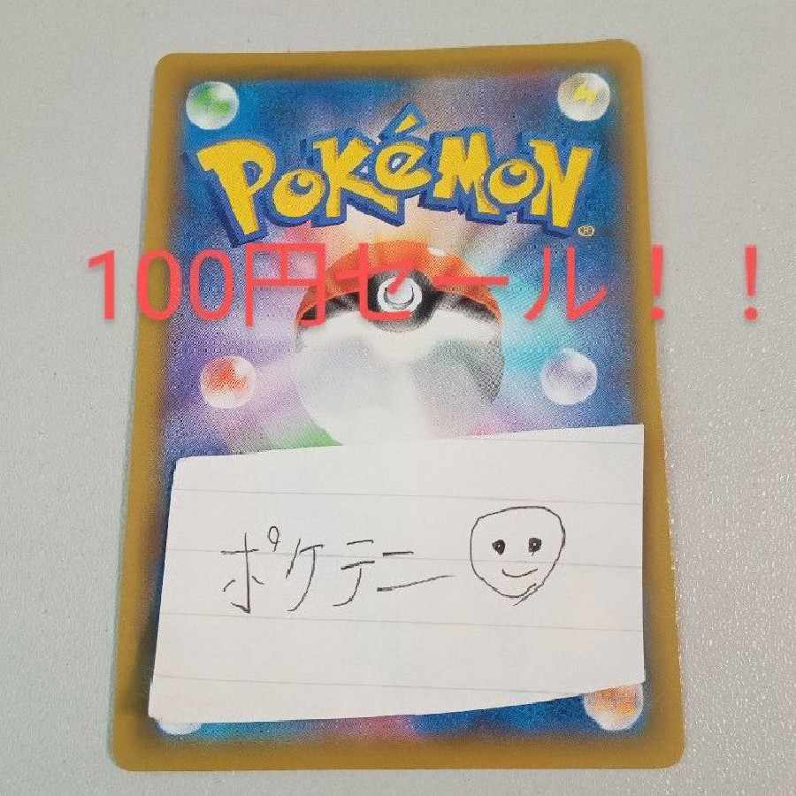 Poketeni's 100 yen sale