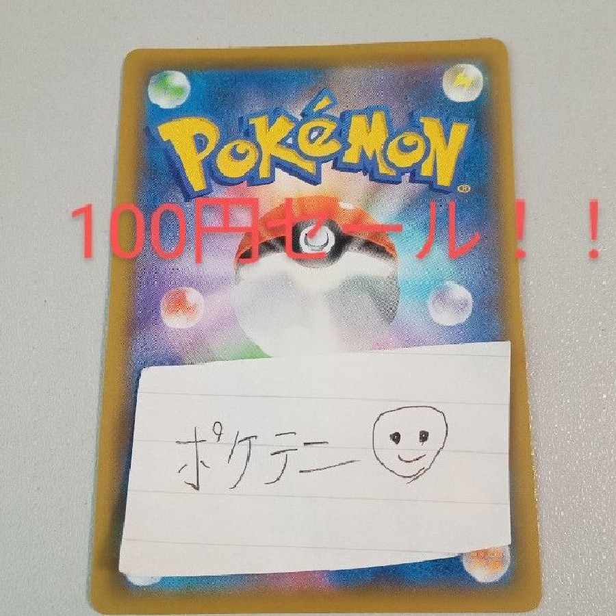 ポケテニの100円セール