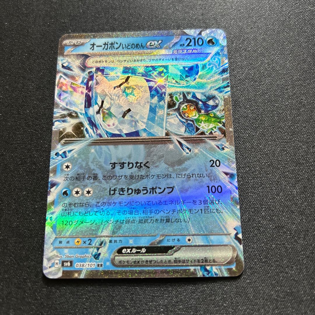 オーガポンいどのめんex RR 038/101