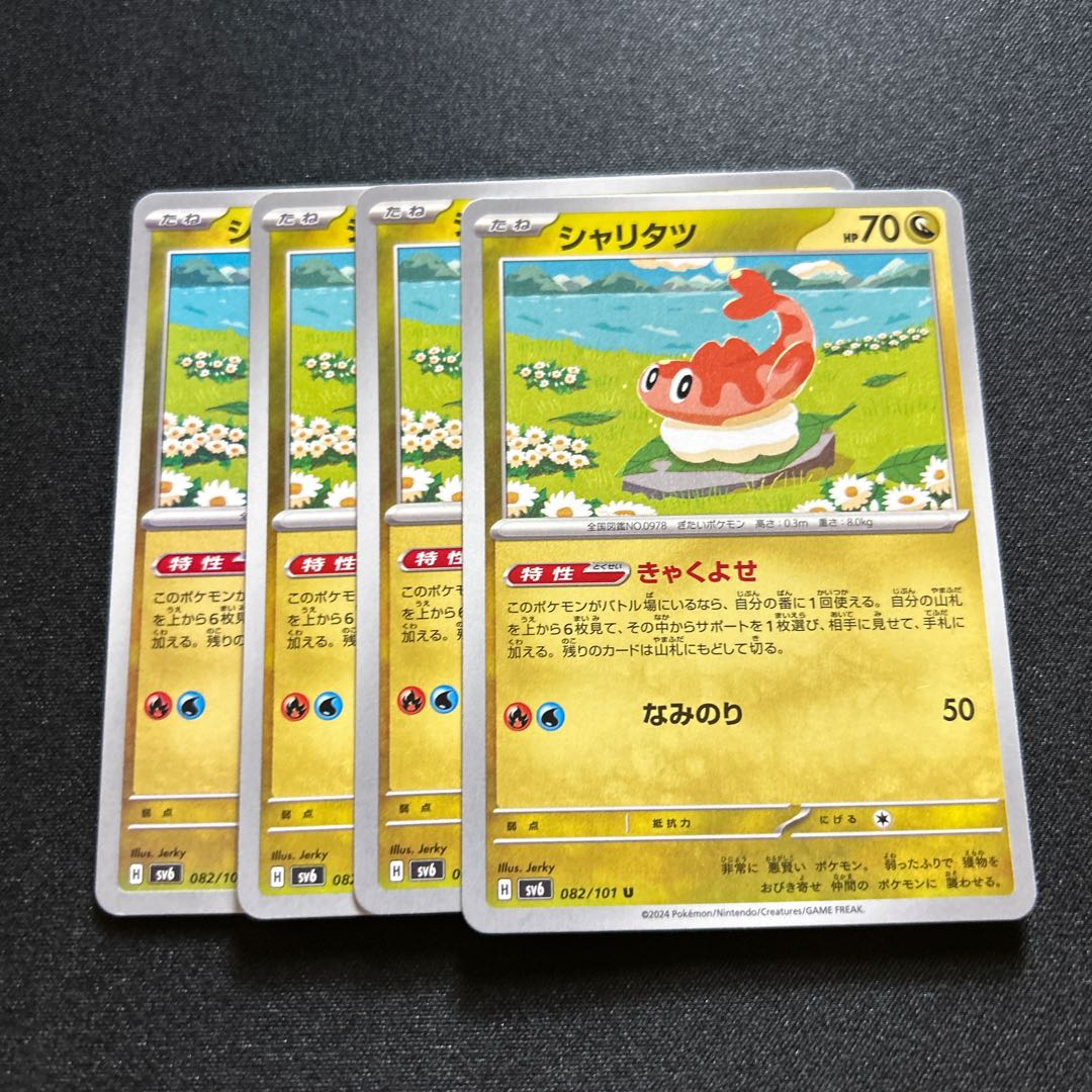 シャリタツ U 082/101