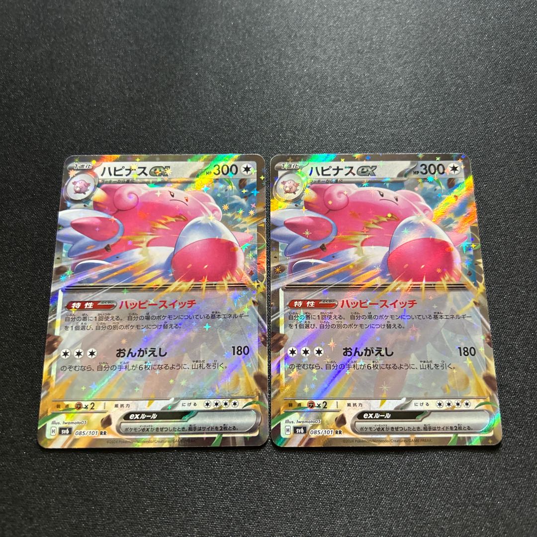 ハピナスex RR 085/101