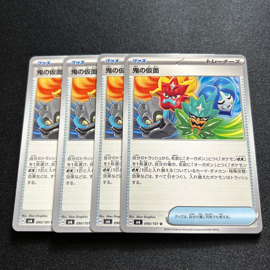 Demon mask U 090/101