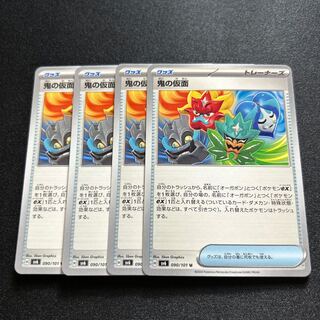 Demon mask U 090/101