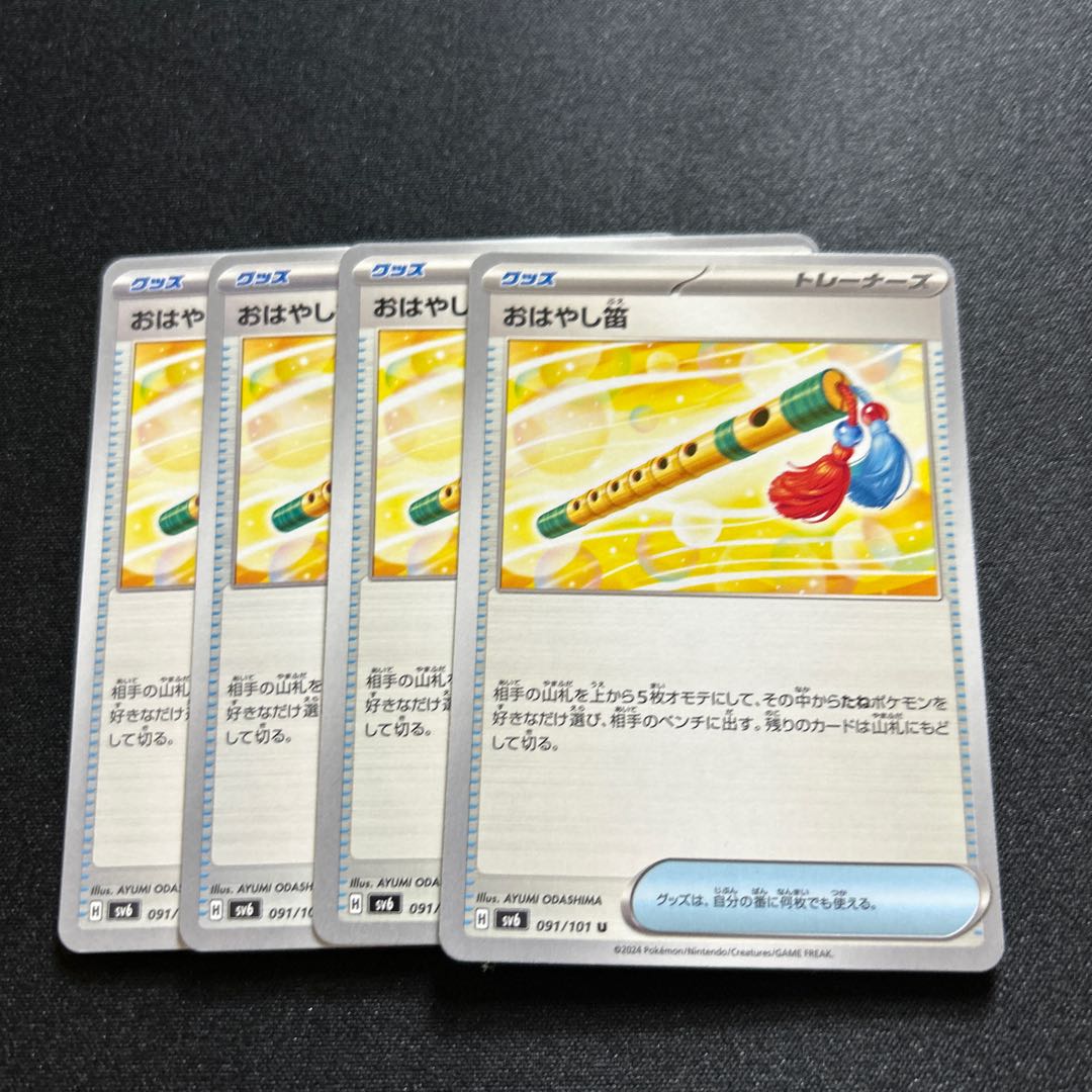 Ohayashi flute U 091/101