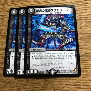 減退の魔将スクリューマー