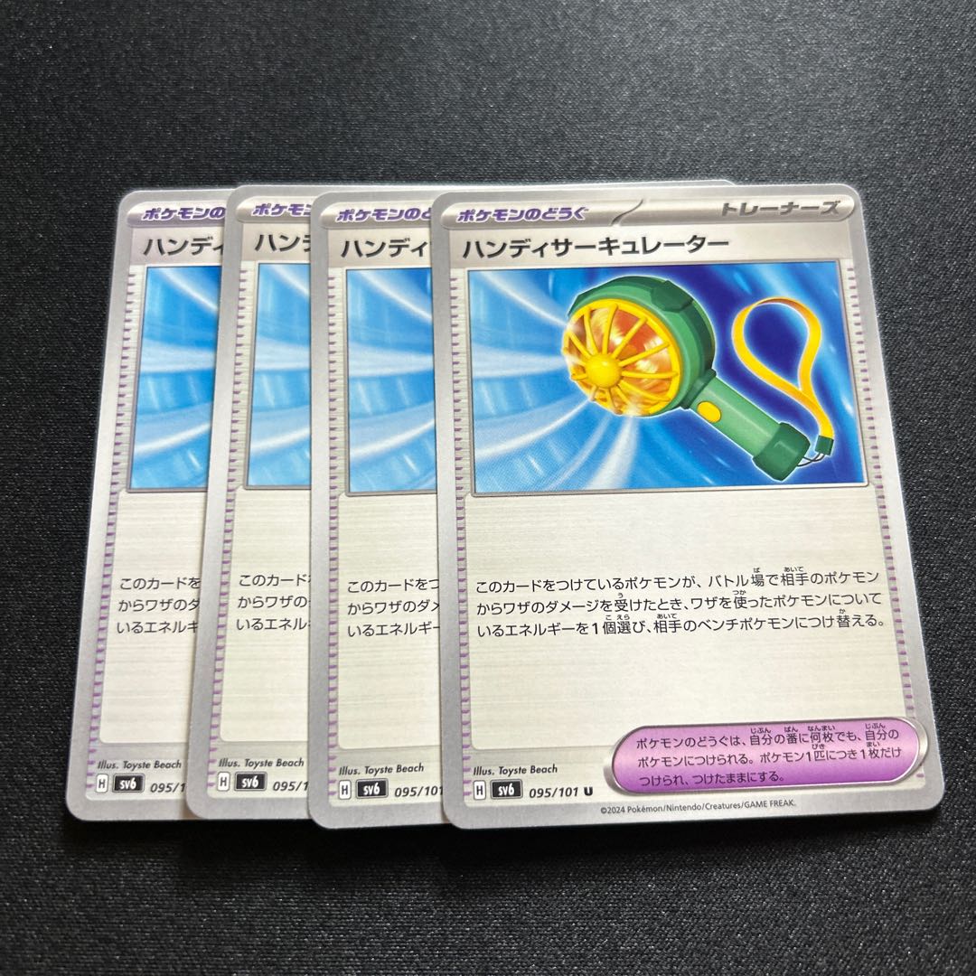 Handy Circulator U 095/101