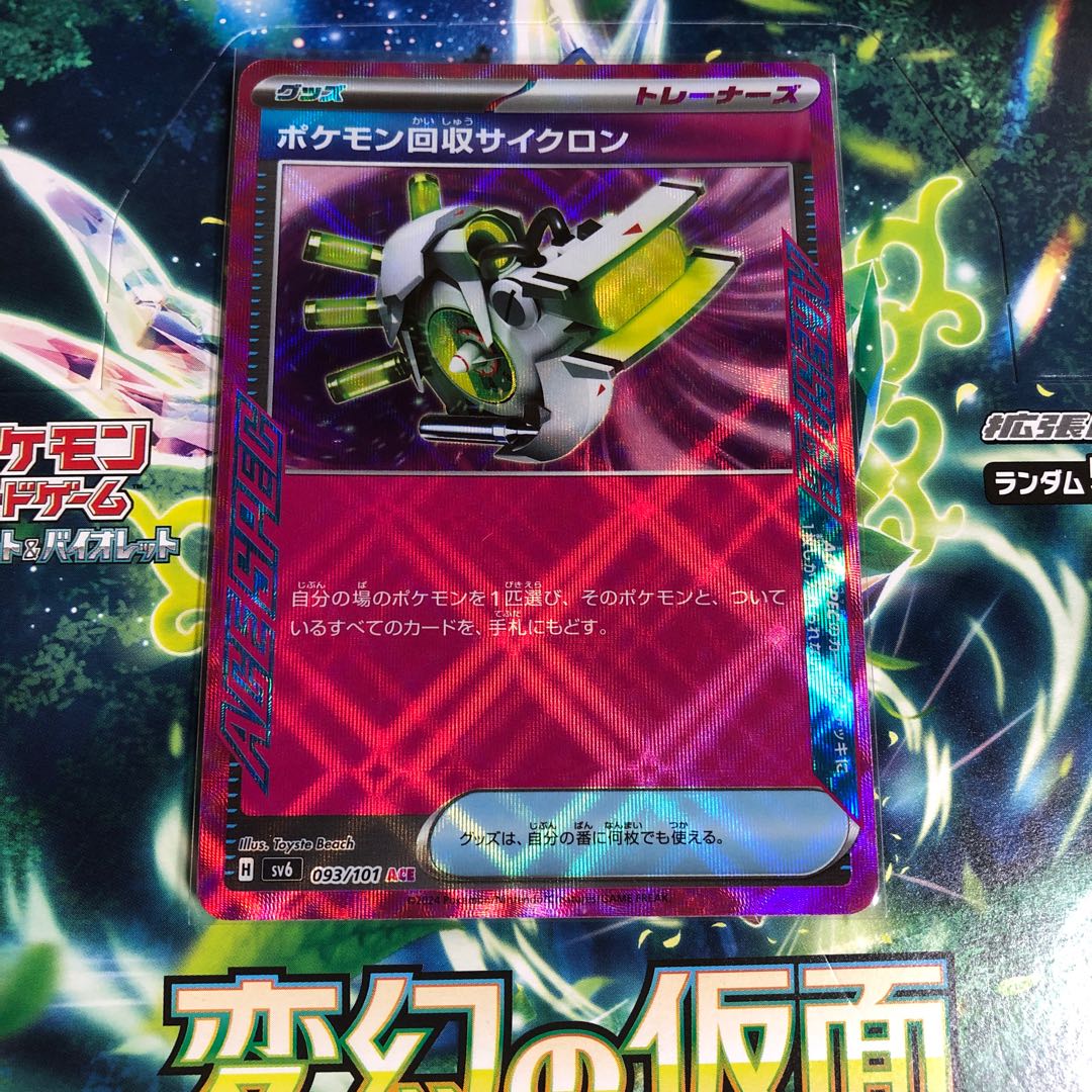 Scoop Up Cyclone ACE 093/101