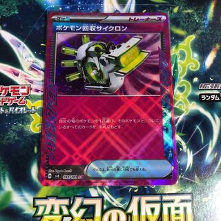 Scoop Up Cyclone ACE 093/101