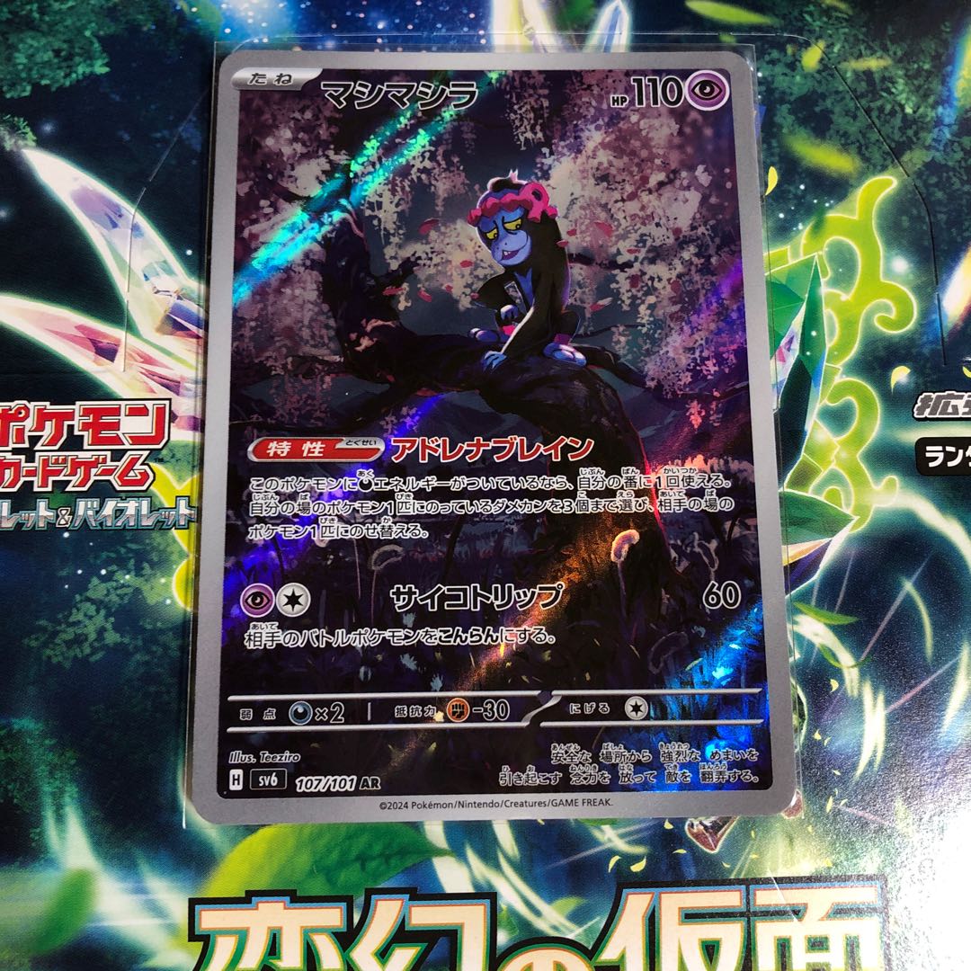 Mashimashira AR 107/101