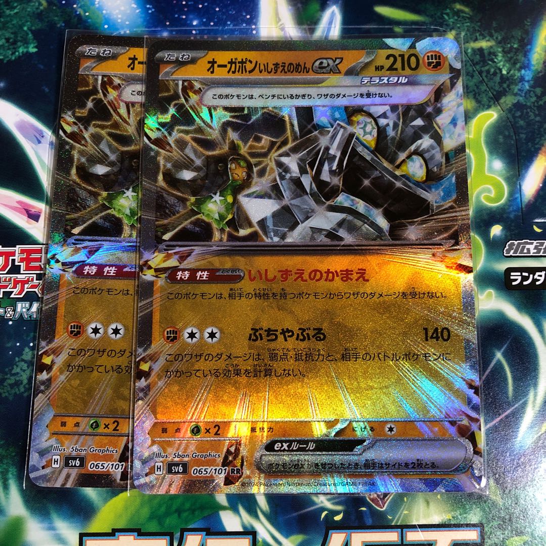 Ogapon ishizune no mene ex RR 065/101