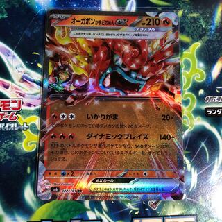 Ogapon kamado mene ex RR 022/101